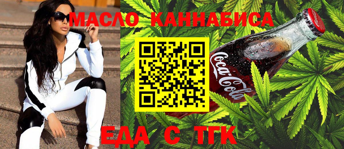 Новосибирск  Печенье с ТГК марихуана  Вход с VPN 