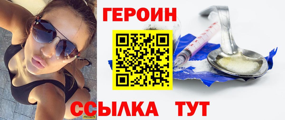 ГЕРОИН VHQ Новосибирск