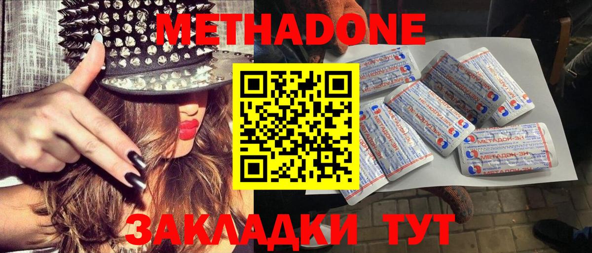 Метадон VHQ Новосибирск